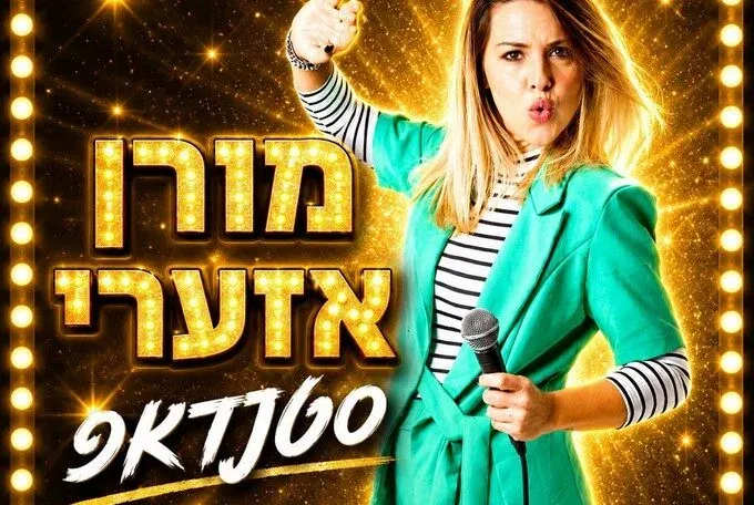 מורן אזערי - באבי בר הוד השרון