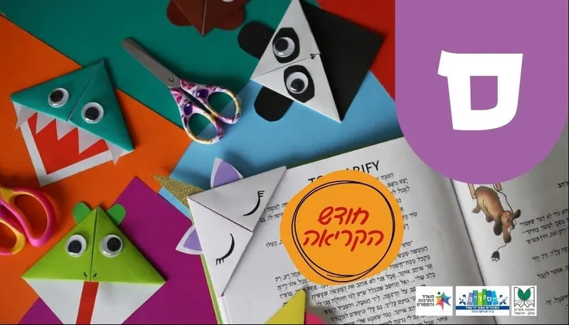 סדנת סימניות מאוריגמי | הדר אלפסי