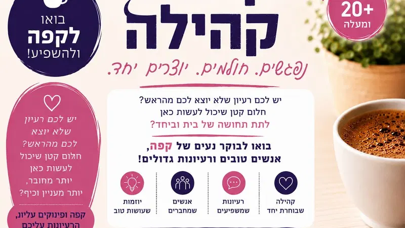 קפה קהילה