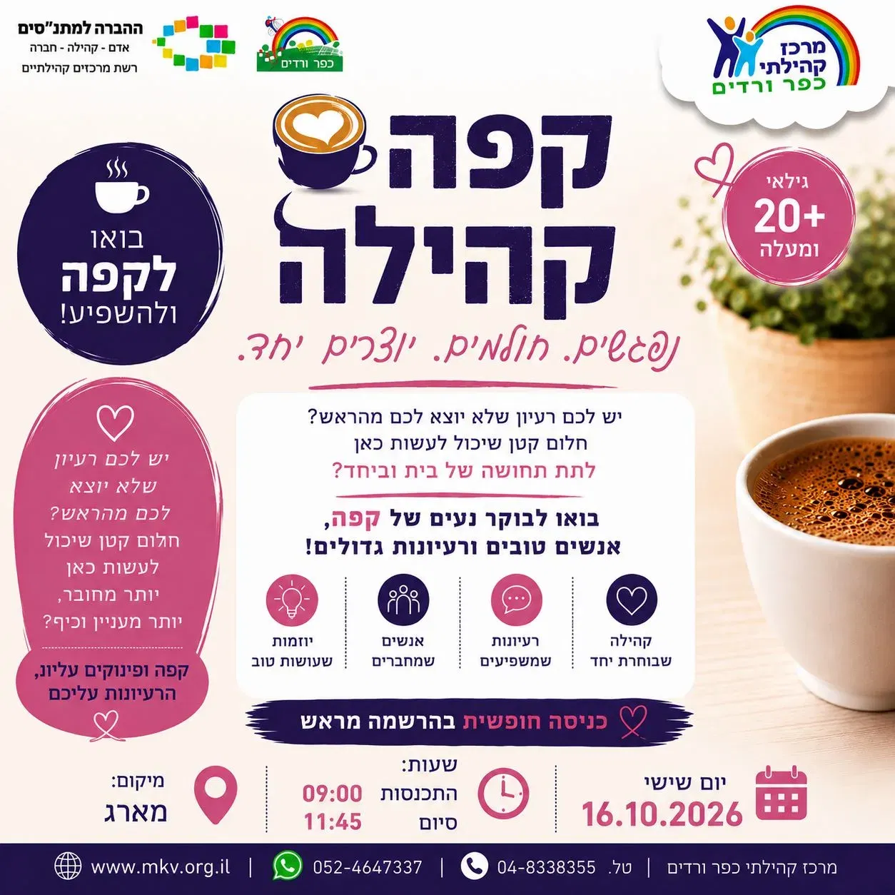 קפה קהילה