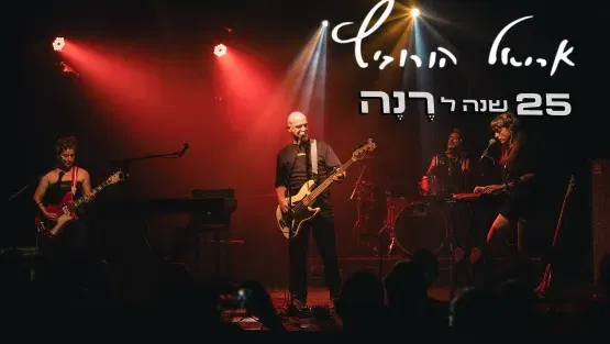 אריאל הורוביץ