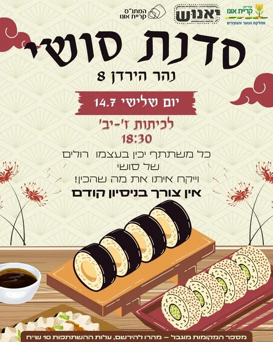 סדנת סושי לנוער!