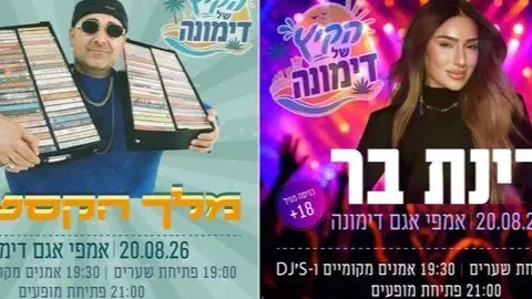 רינת בר ומלך הקסטות באגם דימונה - טיקצ'אק