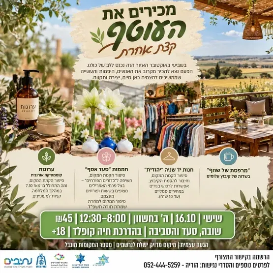סיור בעוטף