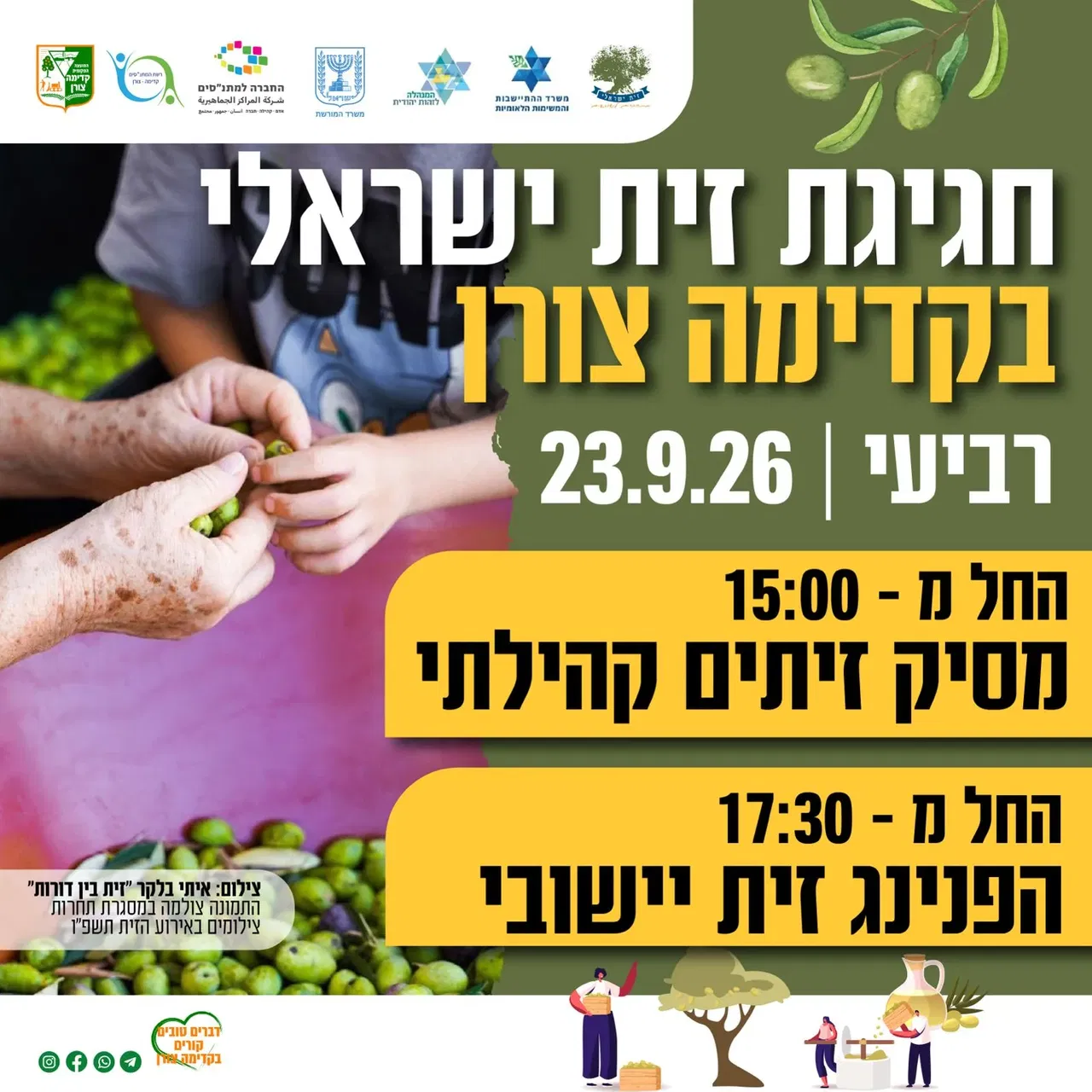 זית ישראלי - מסיק קדימה