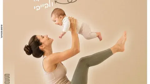 יוגה תרפיה ספטמבר 26