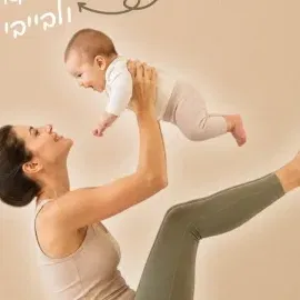 יוגה תרפיה ספטמבר 26