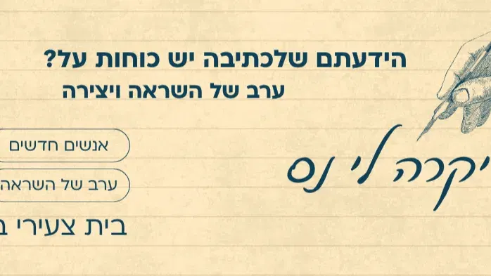 השנה יקרה לי נס