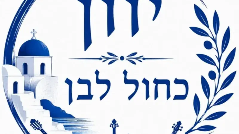 מסע מוסיקלי אל לב יוון