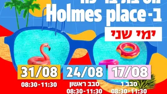 מסיבת בריכה ב-Holmes place