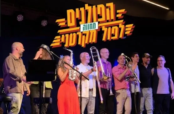 הפולנים: מחווה לפול מקרטני