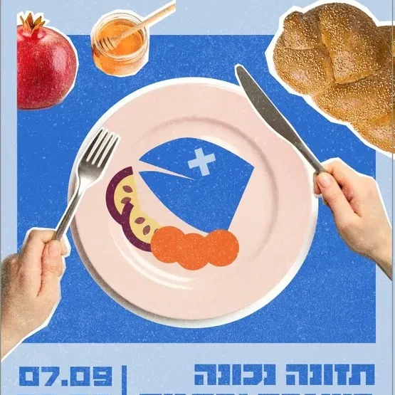 תזונה נכונה בשגרה ובחגים