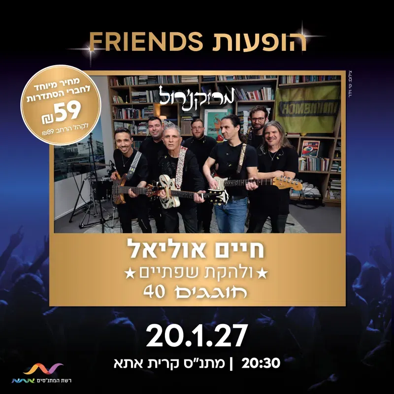"מרוק & רול" - חיים אוליאל