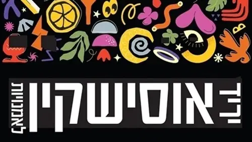 יריד אוסישקין לאמנויות