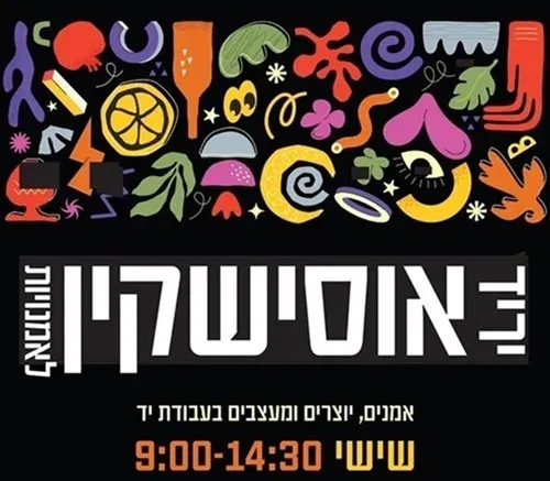 יריד אוסישקין לאמנויות