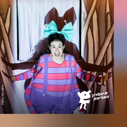 הכינה נחמה