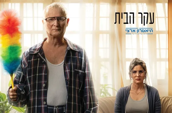 עקר בית