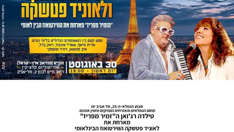 טילדה רג'ואן שרה אדית פיאף - טיקצ'אק