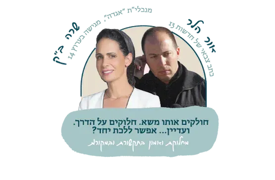 מחלוקת ואמון בתקשורת ובמקורות - אור הלר ושרה ב"ק