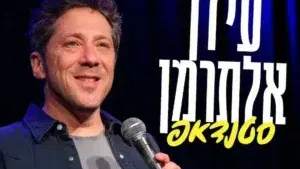 עידן אלתרמן במופע סטנדאפ