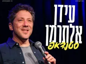 עידן אלתרמן במופע סטנדאפ