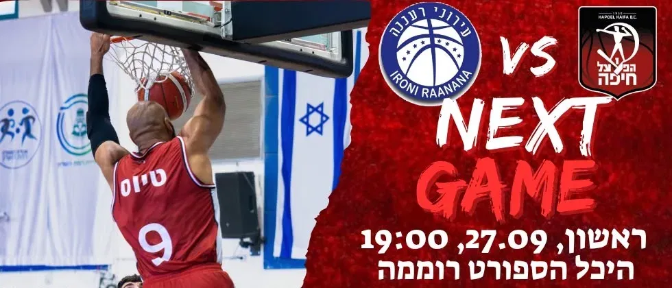 הפועל שובל חיפה הר אדיר נגד עירוני רעננה
