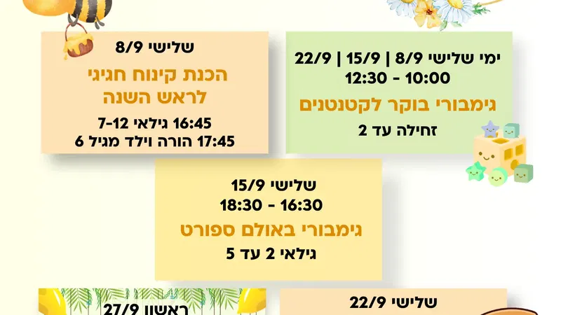 פעילויות ספטמבר במרכז קהילתי עציון
