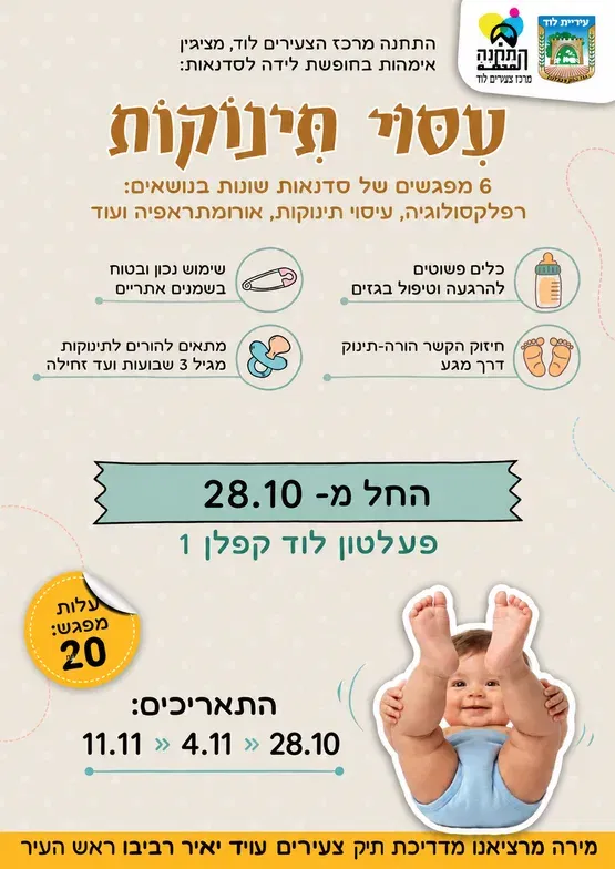 אימהות במרכז צעירים- עיסוי תינוקות