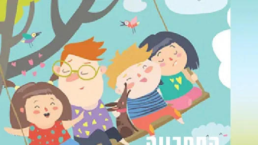 הרפתקה במצולות – שעת סיפור