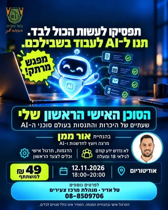"הסוכן הראשון שלי"