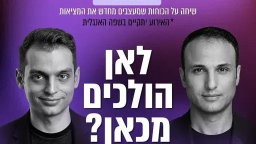 לאן הולכים מכאן? יהונתן אדירי וקונסטנטין קיסין