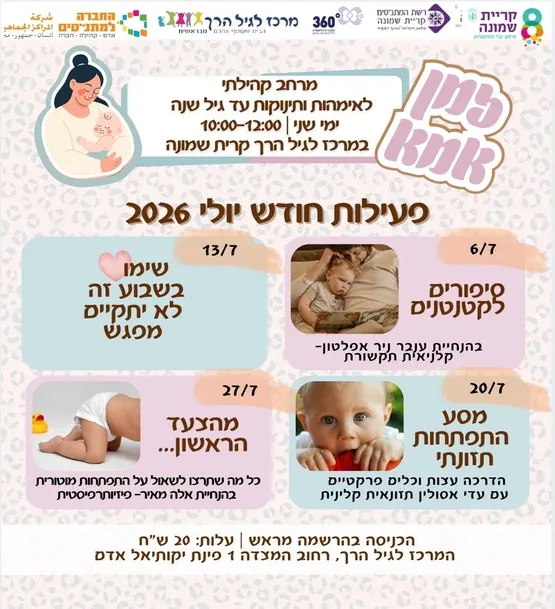 זמן אמא