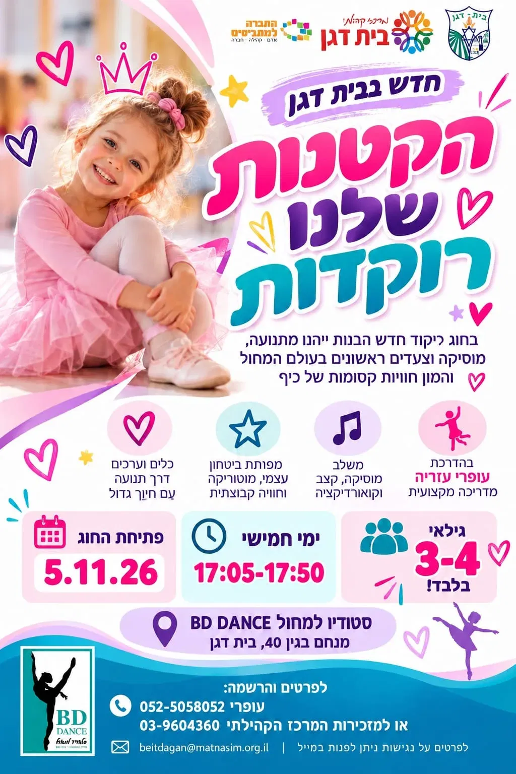 הקטנטנות שלנו רוקדות