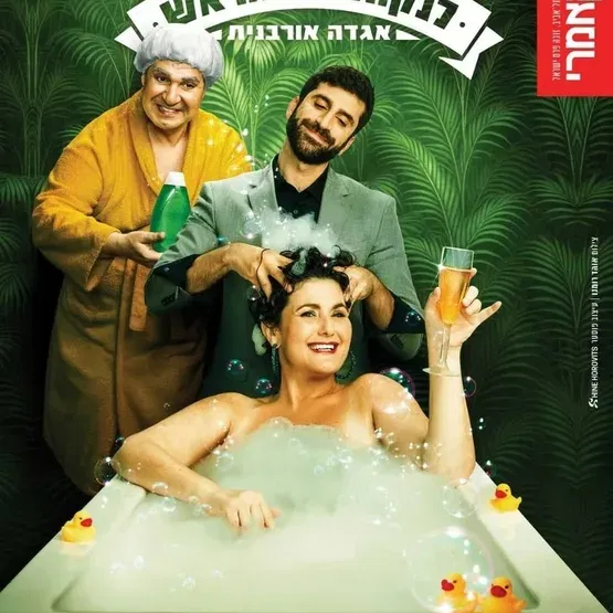 לנקות את הראש