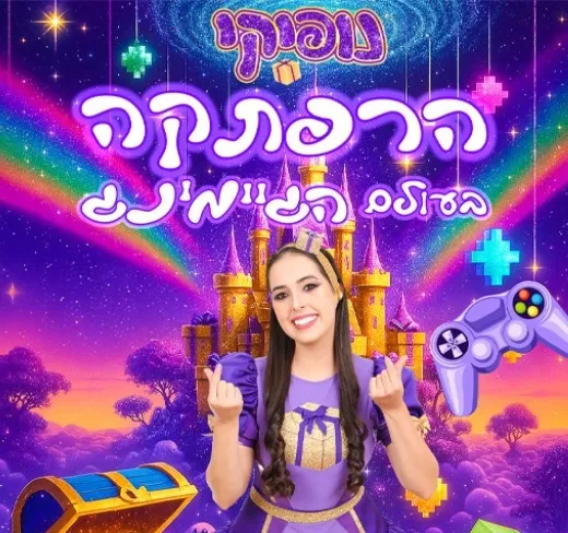 נופיקי בעולם הגיימינג