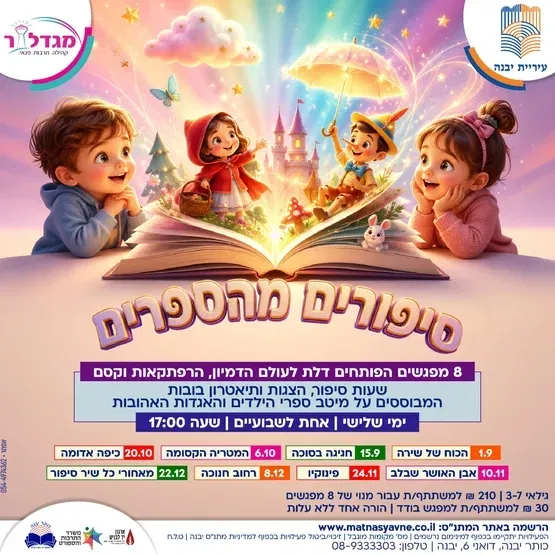 אבן האושר שבלב (10/11)