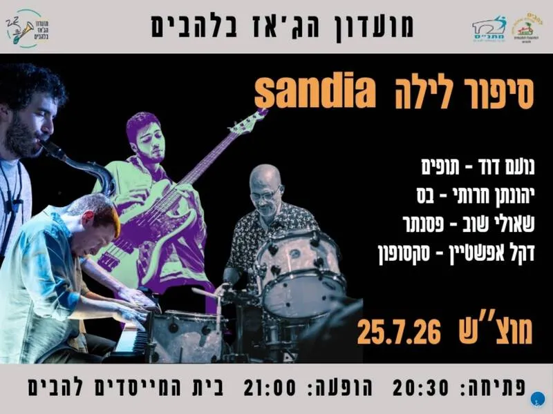 סנדיה - ג'אז - טיקצ'אק