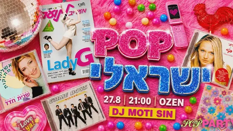 פופ ישראלי – ISRAELI POP PARTY