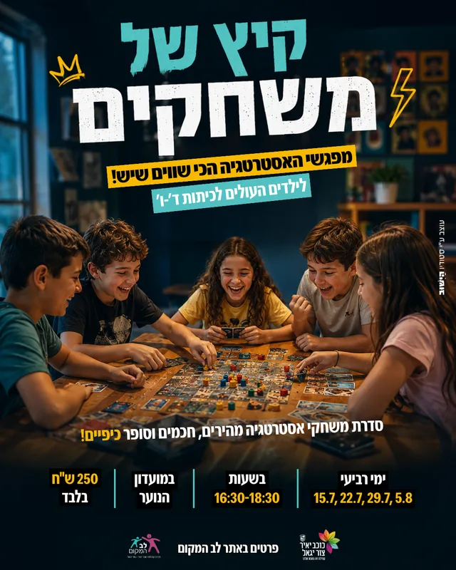 שם הופעה/אירועקיץ של משחקים לילדים