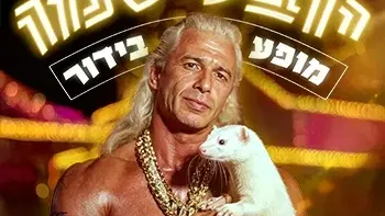 יובל סמו
