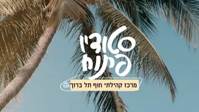 סדנת ניה בשקיעה לכבוד השנה החדשה
