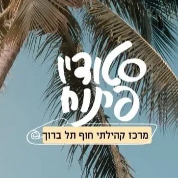 סדנת ניה בשקיעה לכבוד השנה החדשה