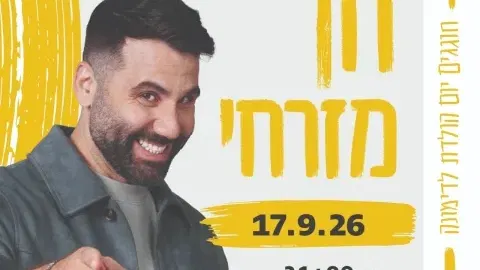 סטדנאפ חן מזרחי