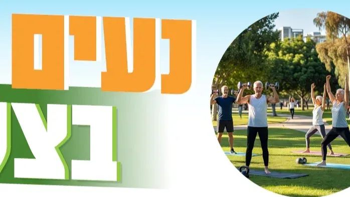 הליכה נורדית בטיילת ובחוף