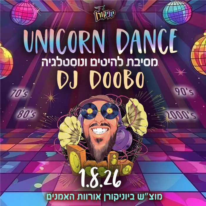 מסיבת להיטים ונוסטלגיה