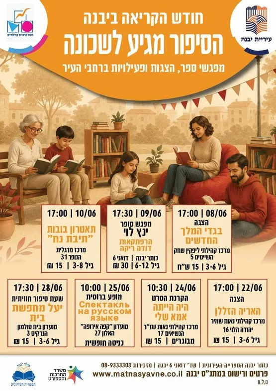 מופע ברוסית - Спектакль на русском языке