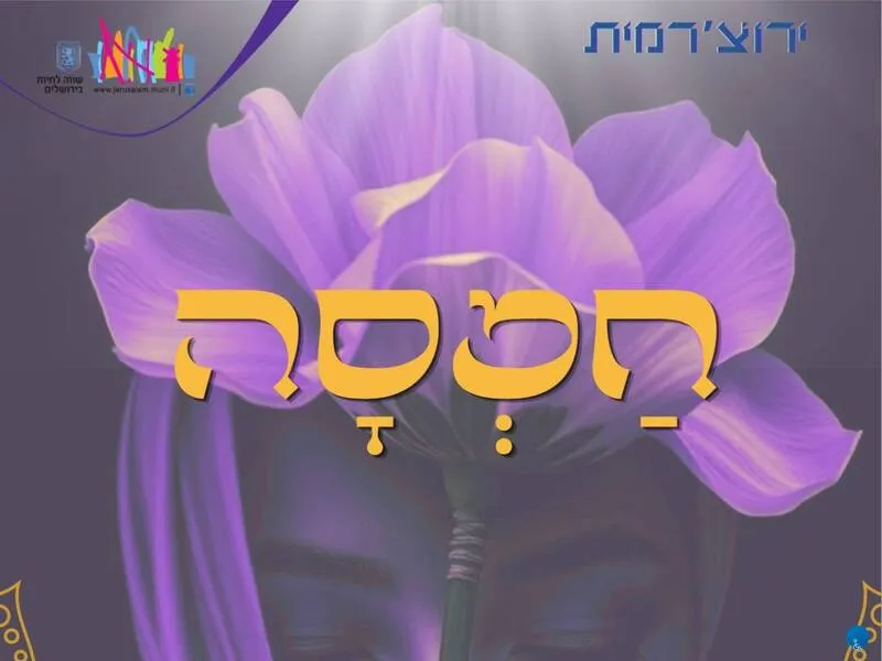 חַמְסָה - טיקצ'אק