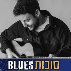 עמיאל מאי - Back Home Blues
