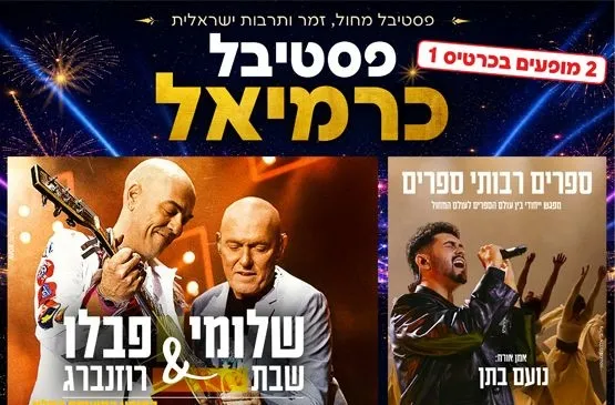 מופע פתיחה פסטיבל מחול 2026