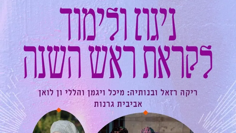 ניגון ולימוד לקראת ראש השנה - עם ריקה רזאל, הבנות, ואביבית גרנות